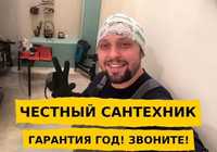 Услуги сантехника в Алматы установка сифона кран прочистка канализации