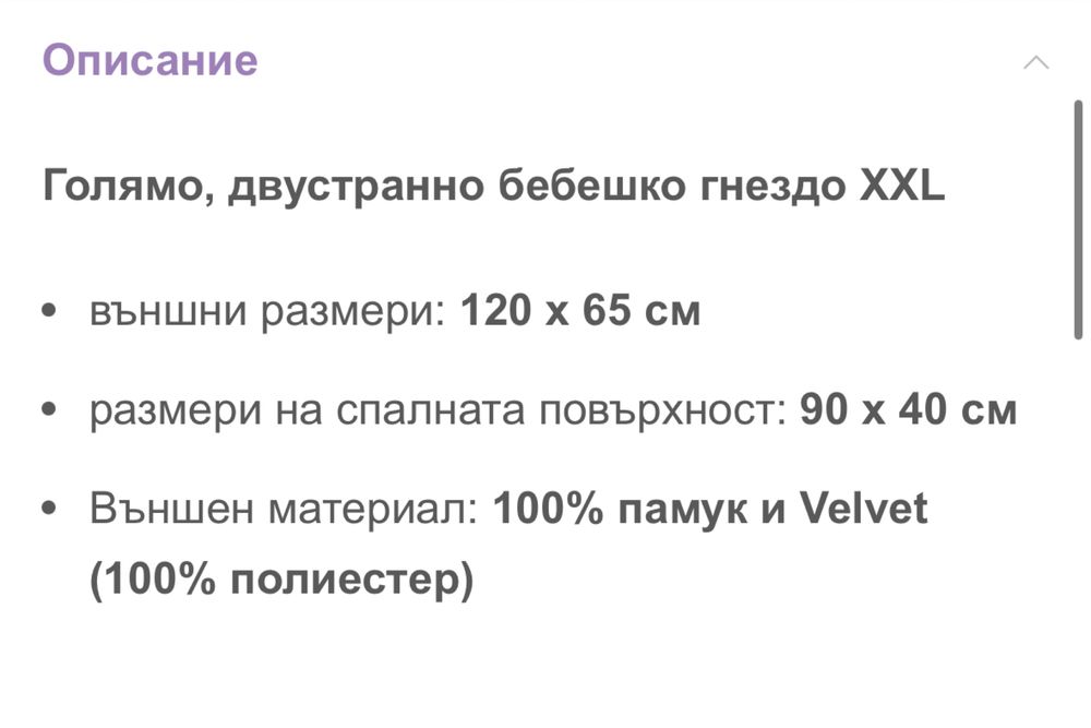 Бебешко гнездо Jukki XXL