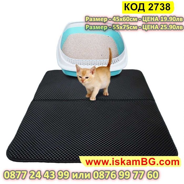 Двуслойна постелка за котешка тоалетна, за котки , котка - КОД 2738