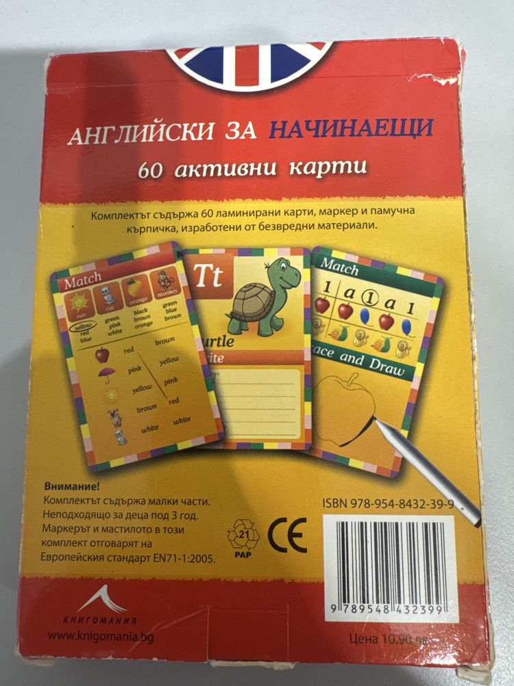 Английски за начинаещи