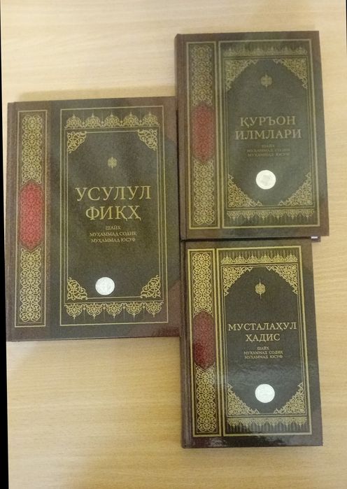 «Усулул фиқҳ»«Қуръон илмлари»«Мусталаҳул ҳадис»