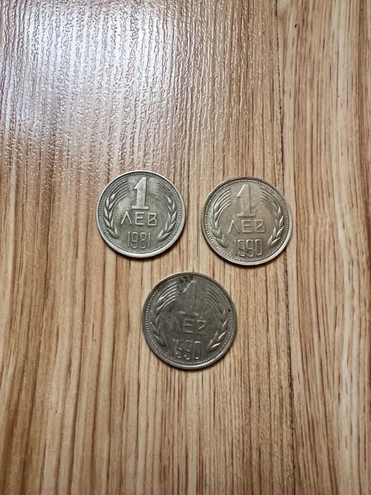 Лот от 3 монети по 1лв от 1990 и 1991