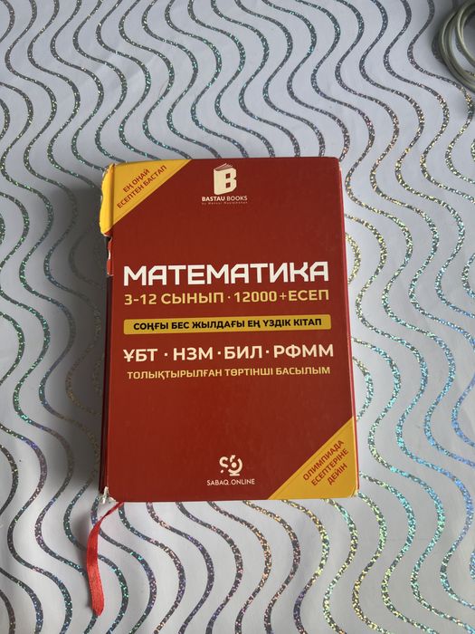 Продам книгу по подготовке к ент на каз яз