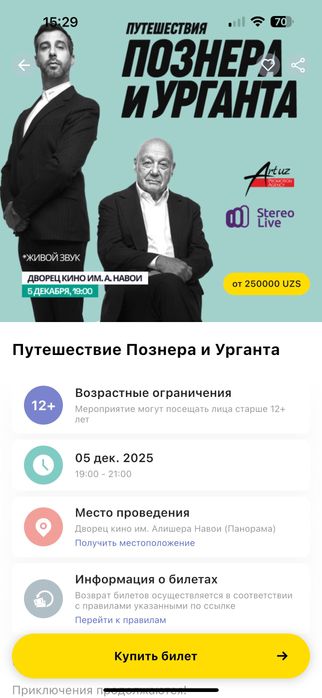 Продаются два билета на концерт Ивана Урганта и Познера