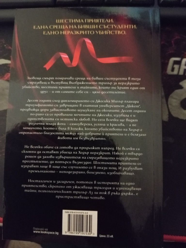 Книга - Аз ли нож държа