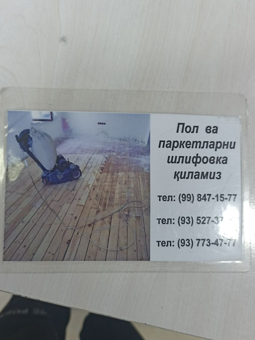 Шлифовка хизмати