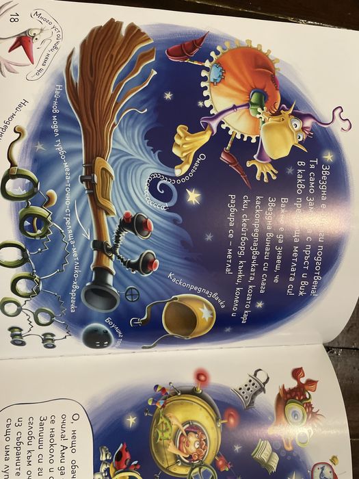 Детска книга “Кой светна лумата”