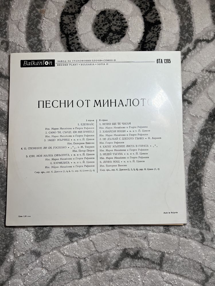 Комплект български грамофонни плочи