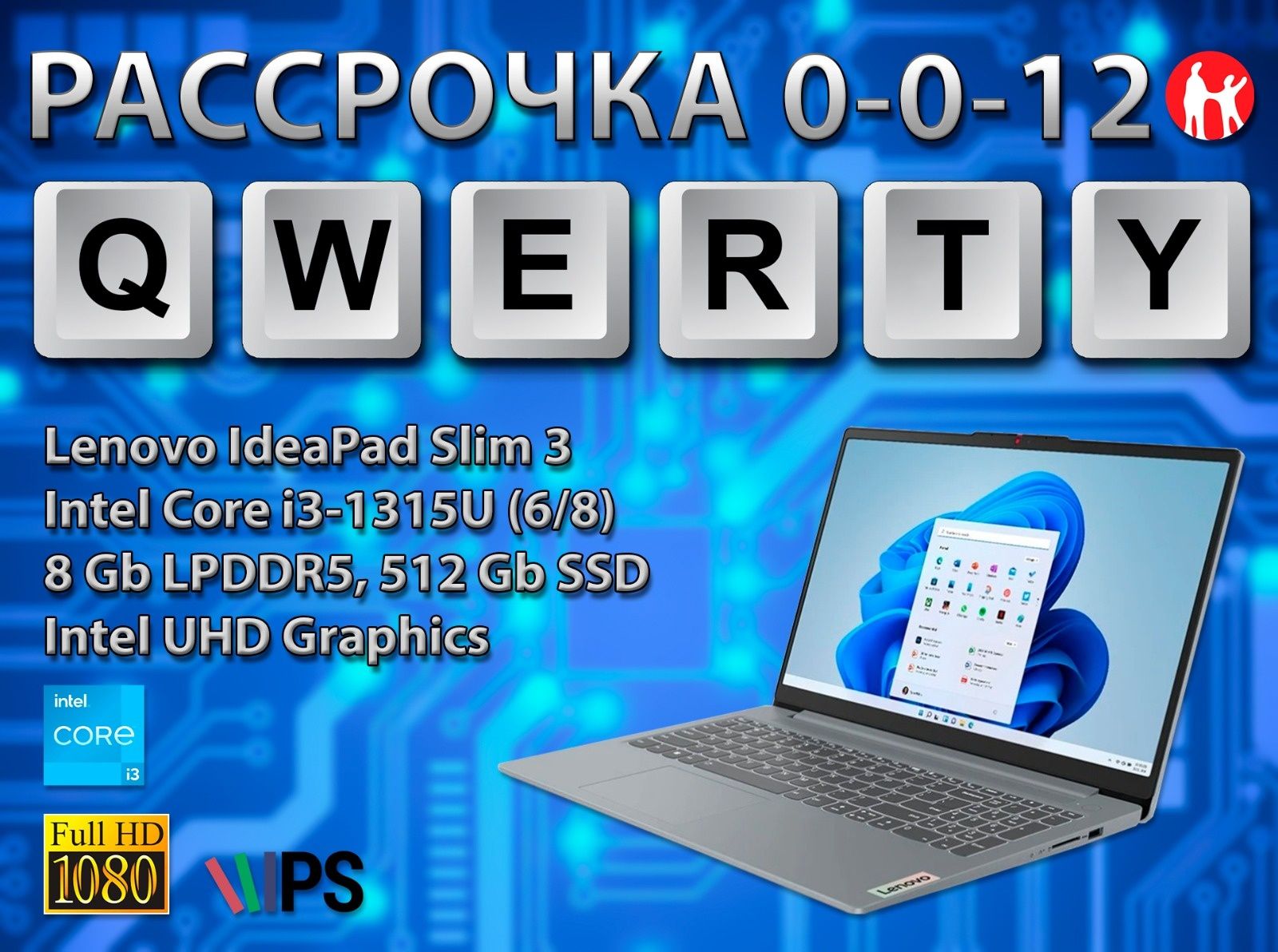 Новые Lenovo Slim 3 (Core i3-13 Gen, 512 Gb SSD, 8 Gb DDR5)