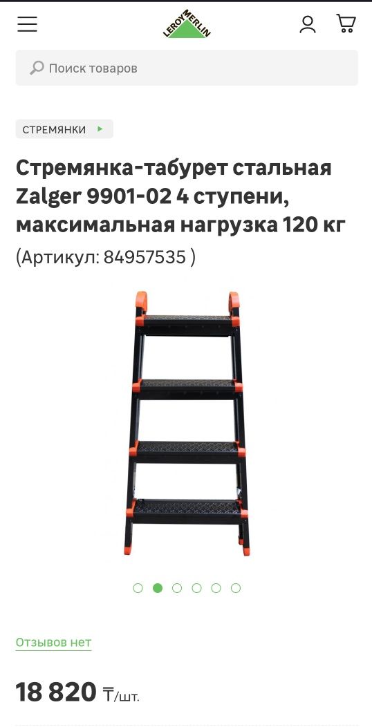 Стремянка - табурет Zalger