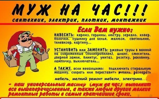 Мастер на все руки на дом.