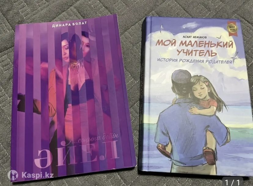 Продам книги Динара Болат, Асхат Абжанов