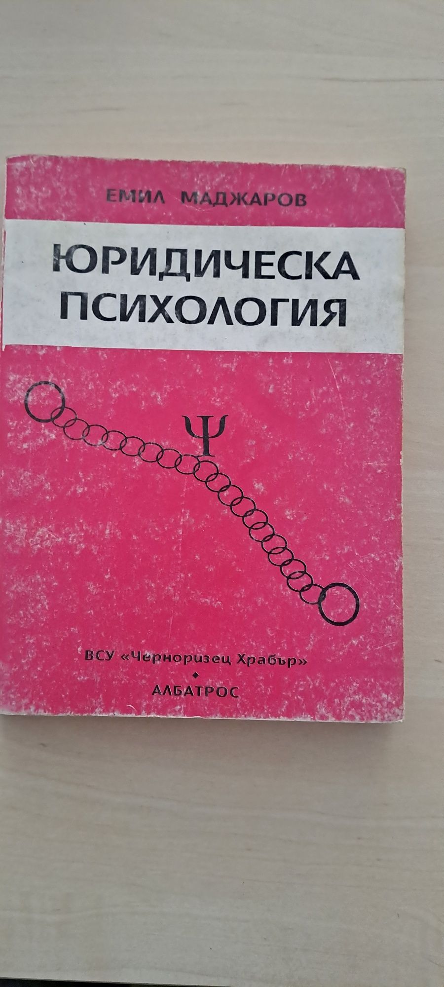 Книги по психология.