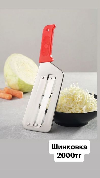 Шинкрвка для капусты