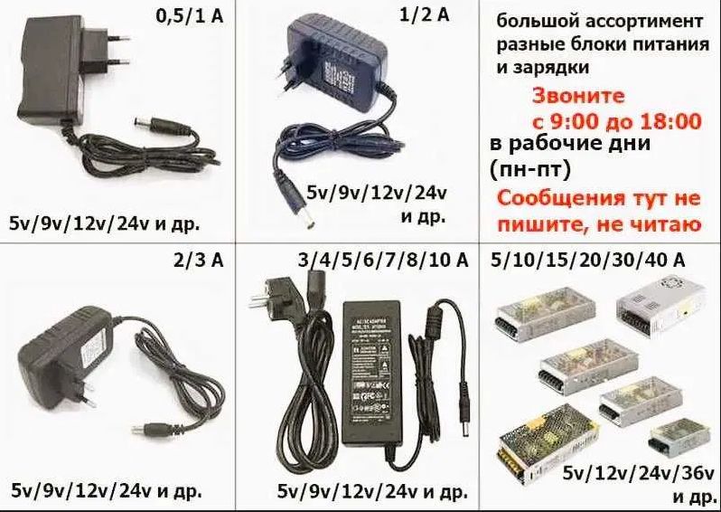 адаптер блок питания на 9 вольт и другие блоки