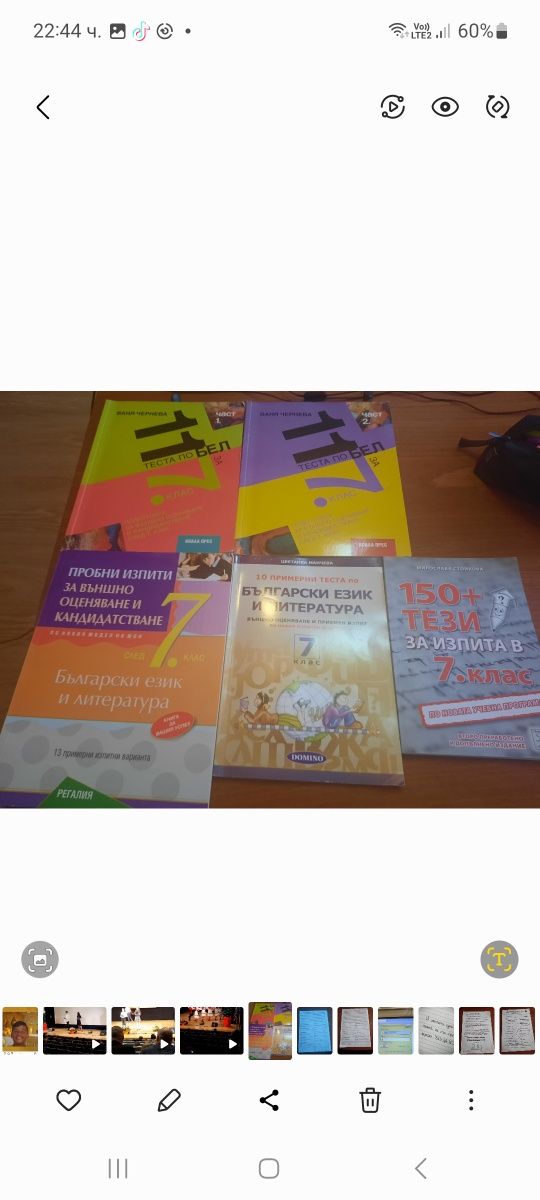 помагала,учебници,тестове НВО след 7 клас