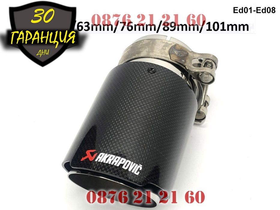 Накрайници AKRAPOVIC Ауспух Акрапович Гърне Карбон Карбонови Турбо