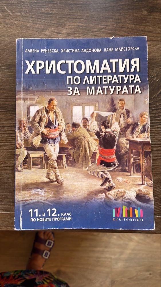 Учебници за 11 клас