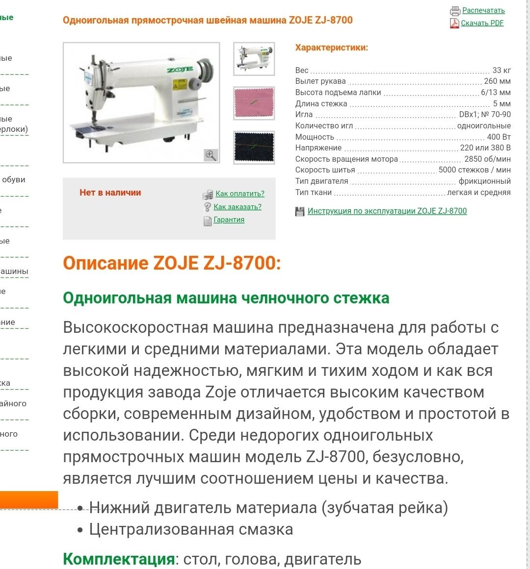 Срочно продам швейную машинку