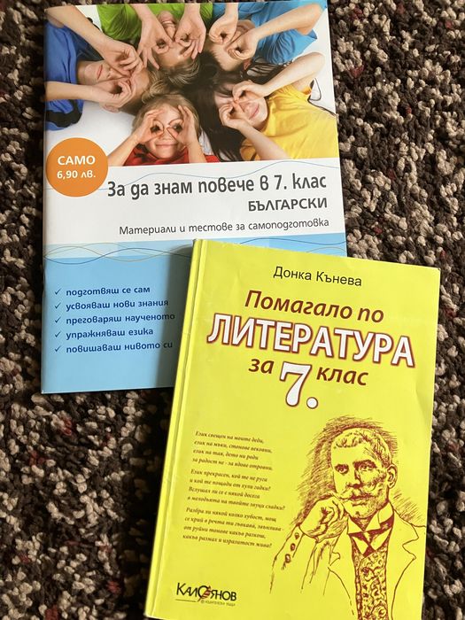 Помагало по БЕЛ, учебници за 7, 8 и 9 клас