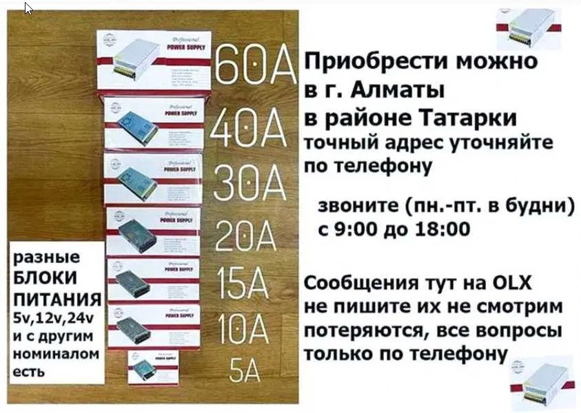 на камеры наблюдения и на светодиодные ленты - БЛОК ПИТАНИЯ