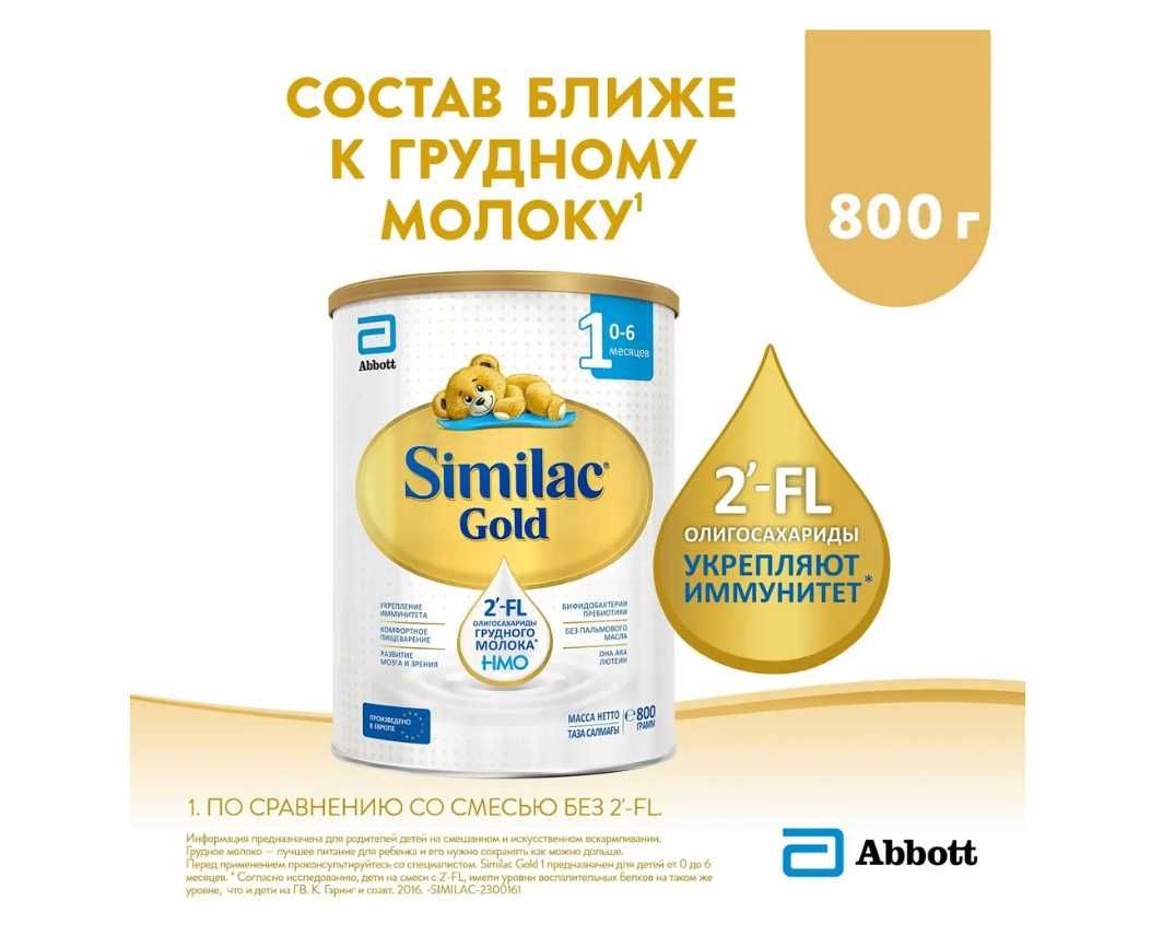 Молочная смесь Abbott Similac Gold 1, с рождения, оригинал, 800 г