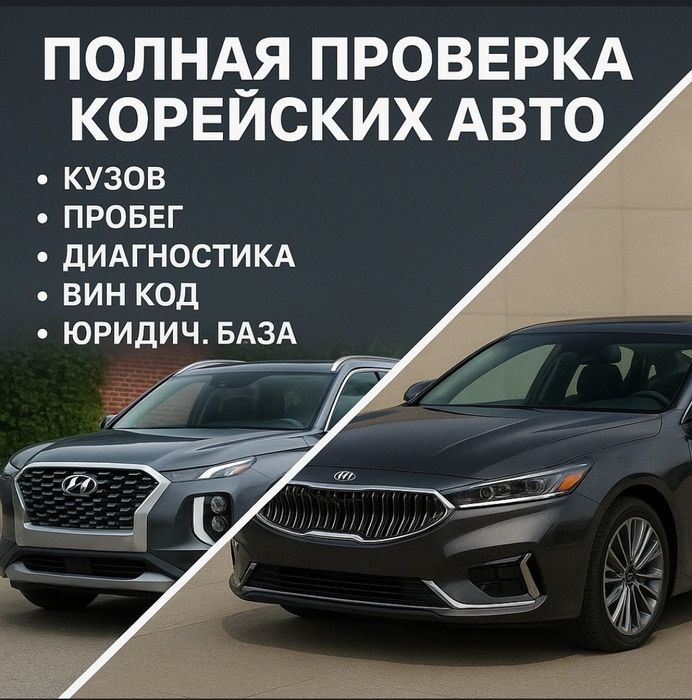 Проверка авто Автоподбор Помощь в покупке авто Автоэксперт Диагностика