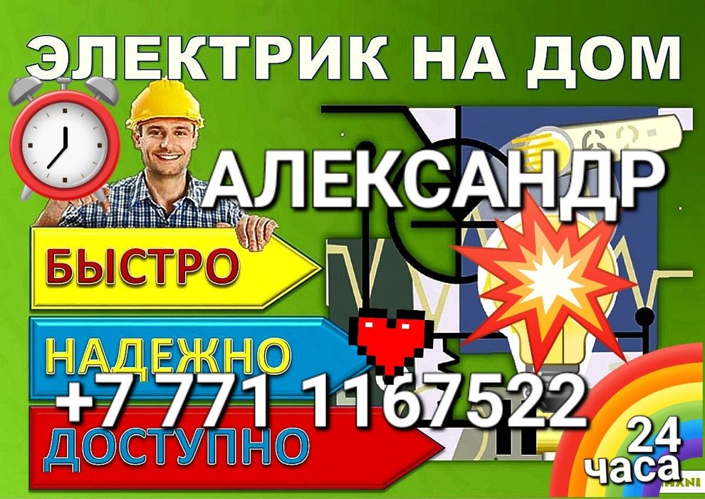ЭЛЕКТРОМОНТЕР!!!Опыт!!!Попробуйте и сделайте выбор!!!КАЧЕСТВЕННО111