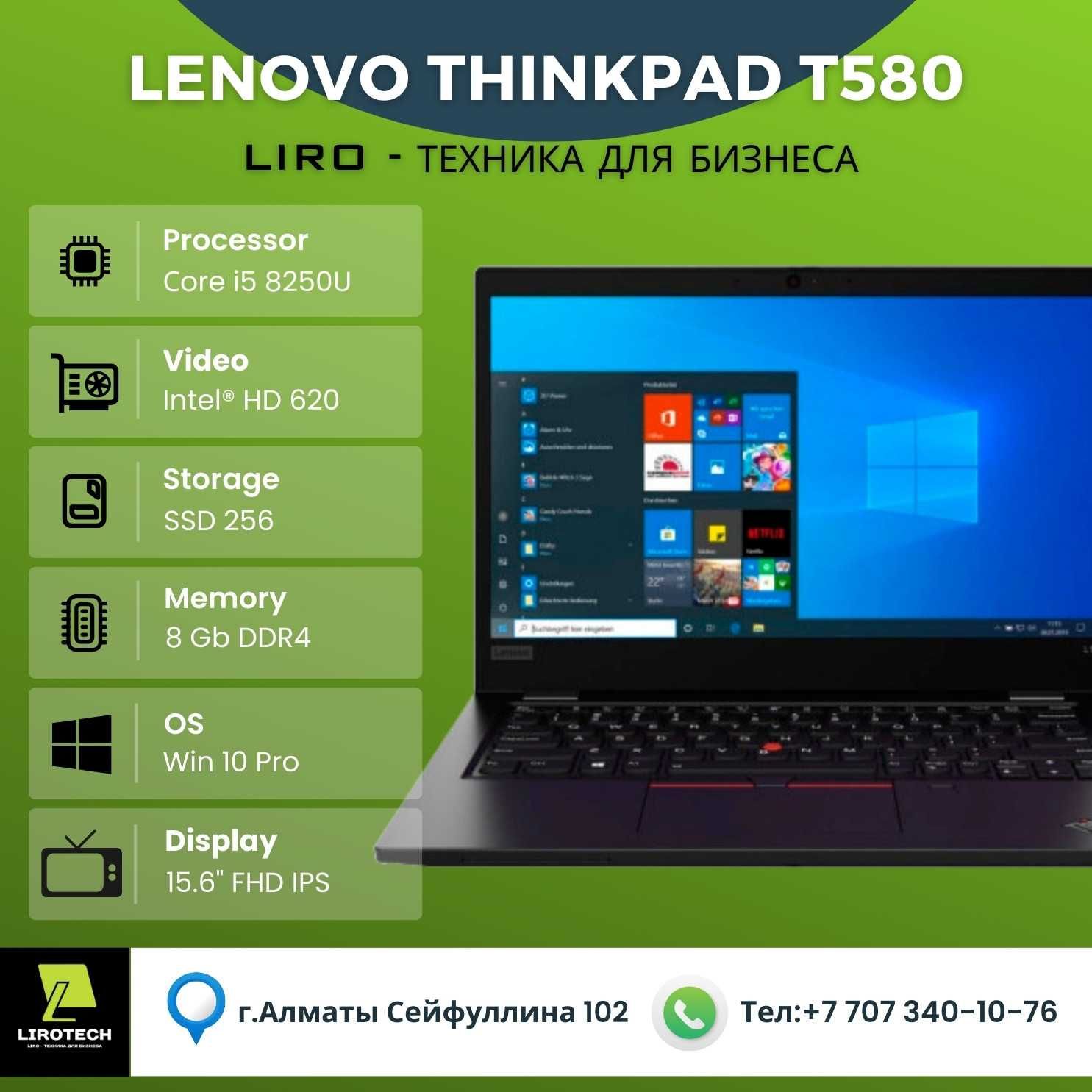Ноутбук Lenovo ThinkPad T580. Сore i5 8250U - 1.6/3.4Ghz 4/8