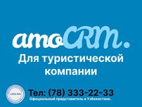 Автоматизация продаж в туризме с amoCRM — под ключ