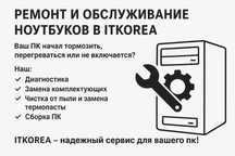 Ремонт, обслуживание и сборка персонального компьютера (ПК) в ITKorea