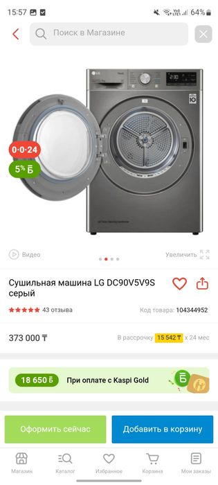 Продам сушильную машинку LG DC90V5V9S