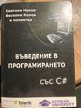 Книга: Въведение в програмирането