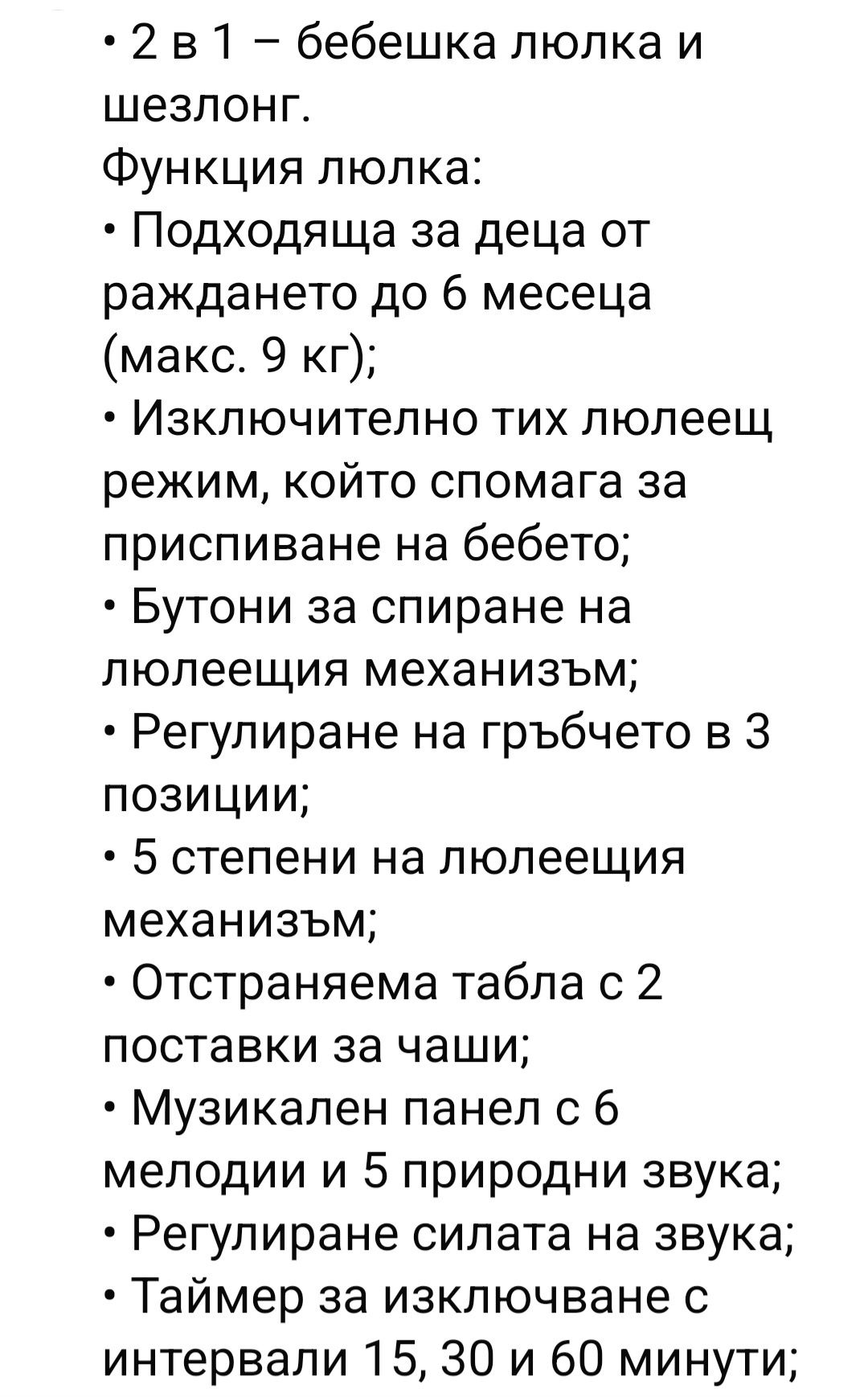 Бебешки шезлонг/люлка