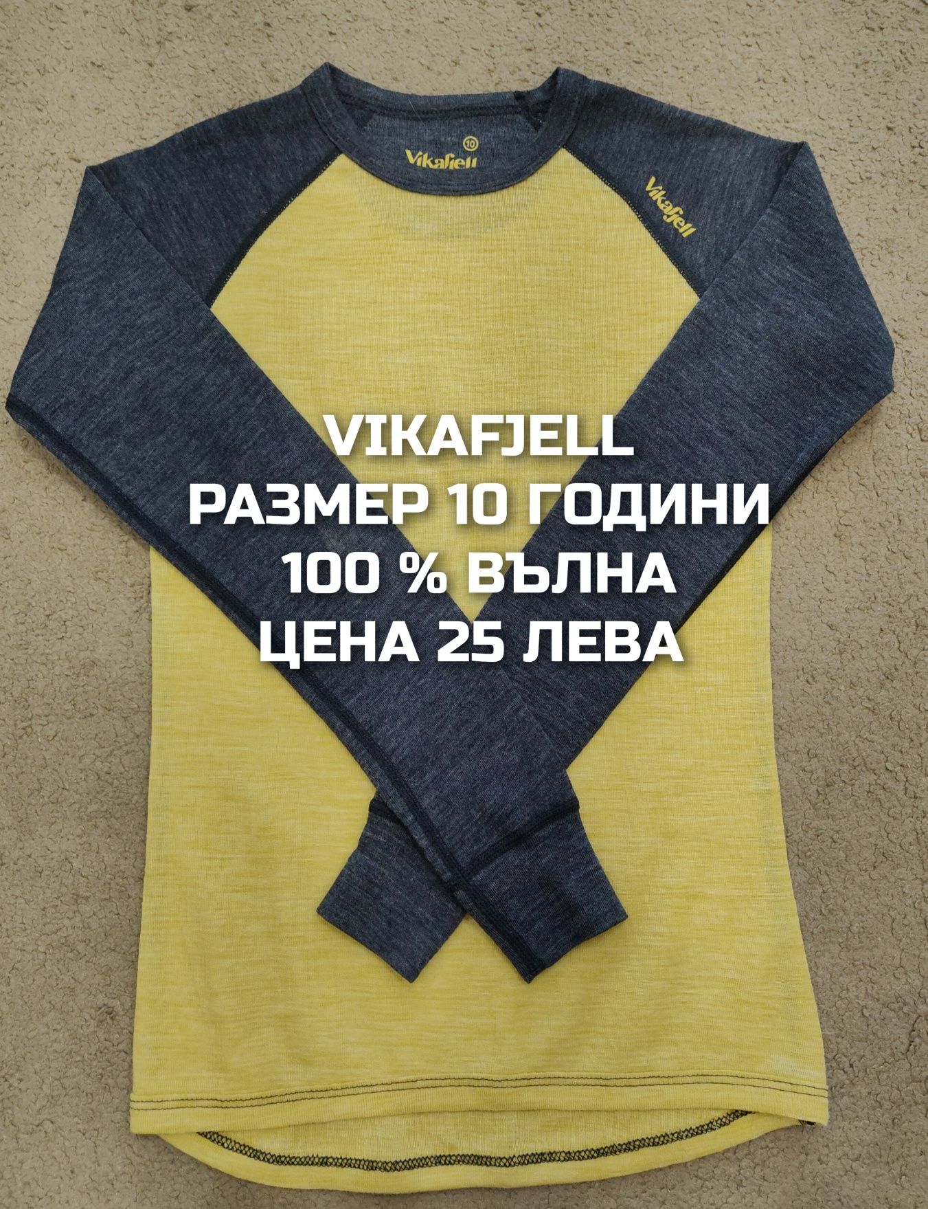 МЕРИНО вълна за деца
