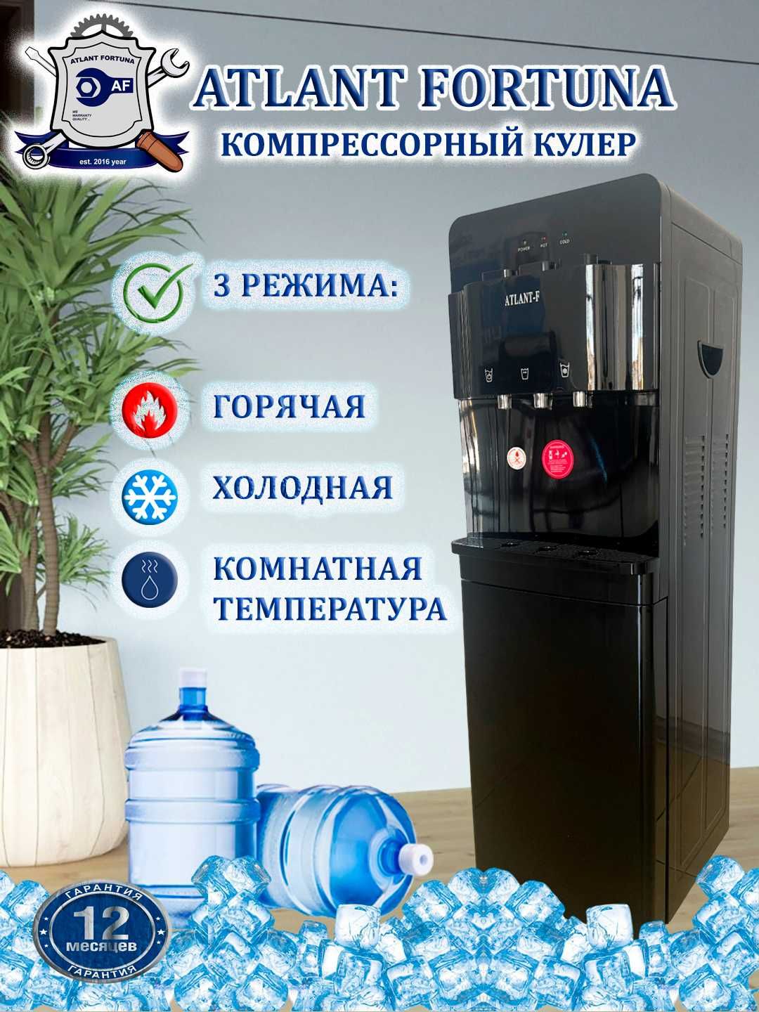 Кулер для воды ATLAN-F