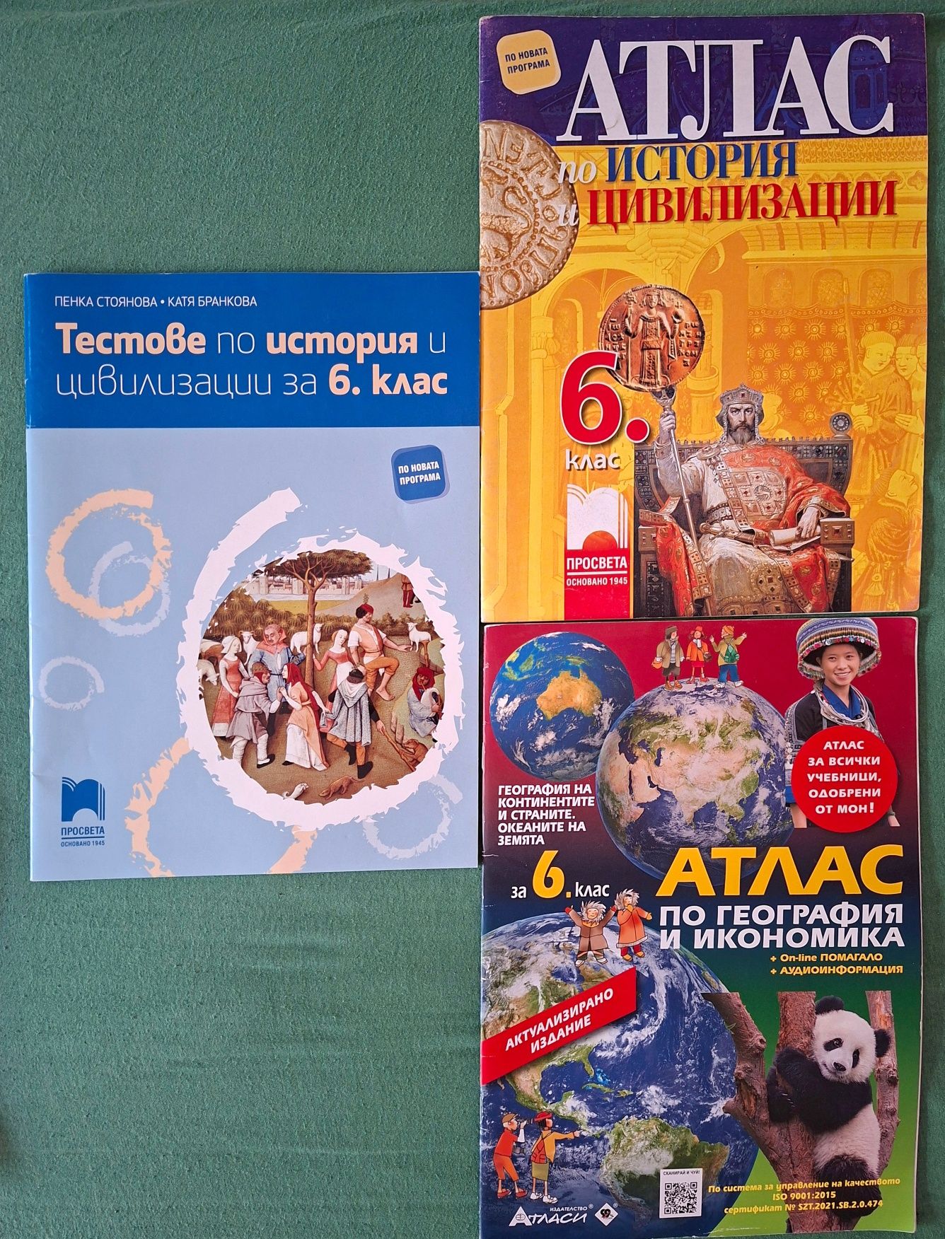 Учебник помагала 6 клас