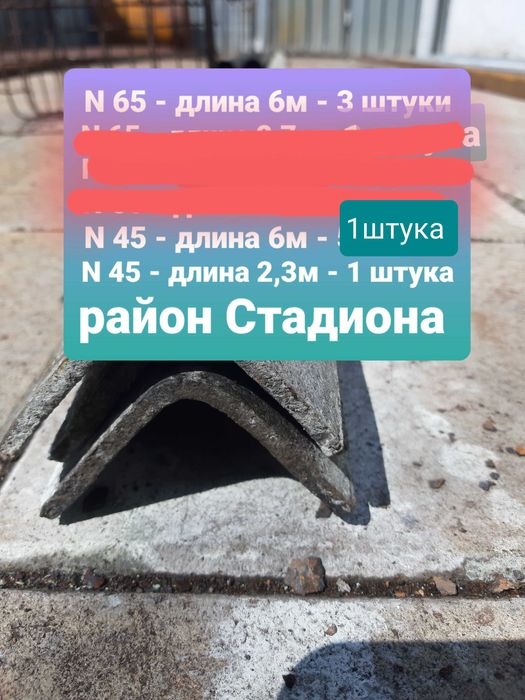 Уголки металл советские не использованные