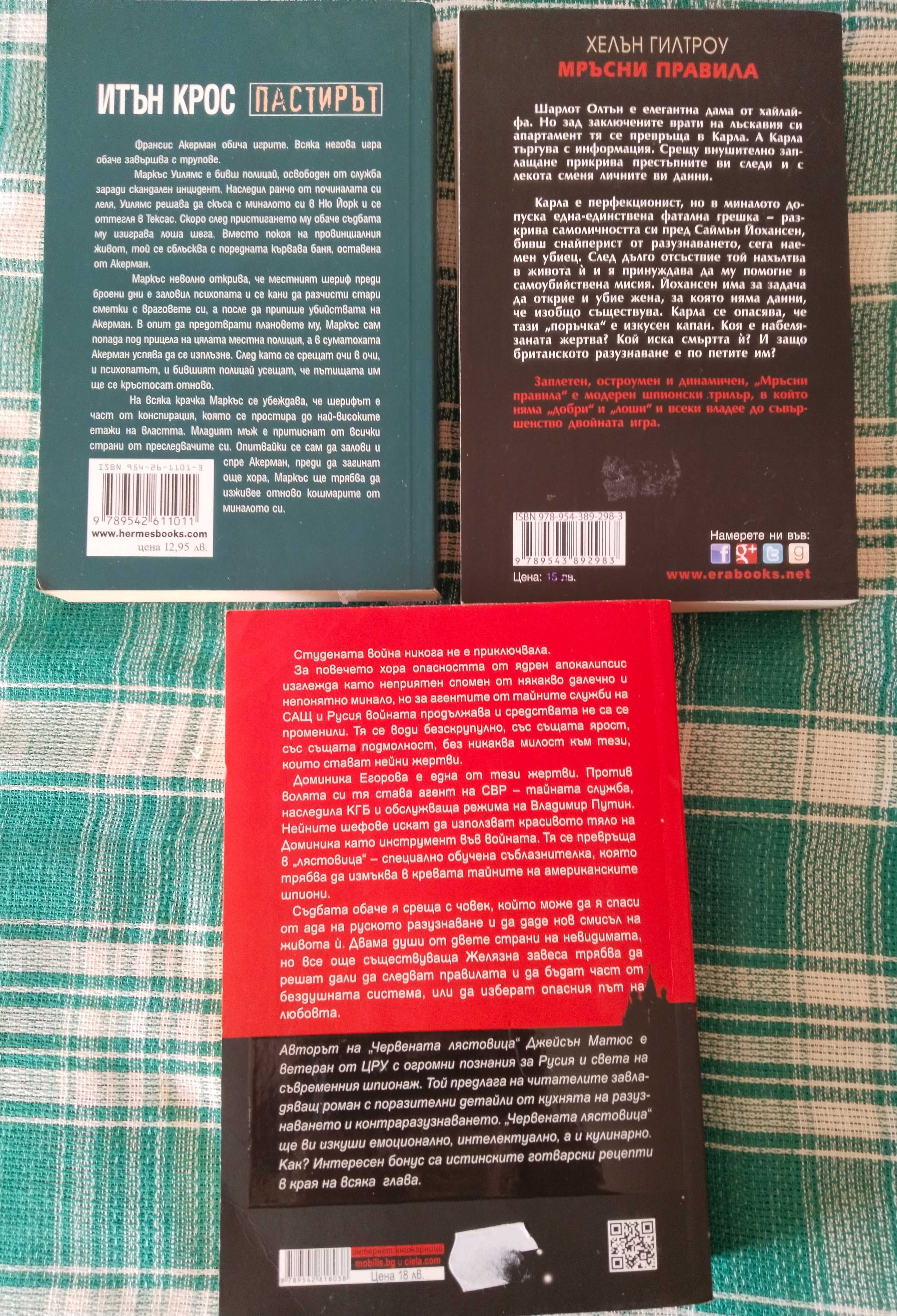 Книги на един прочит по 5 лв., трите за 12лв.