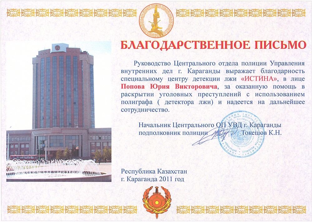 Детектор лжи. Опыт работы на полиграфе 17 лет.