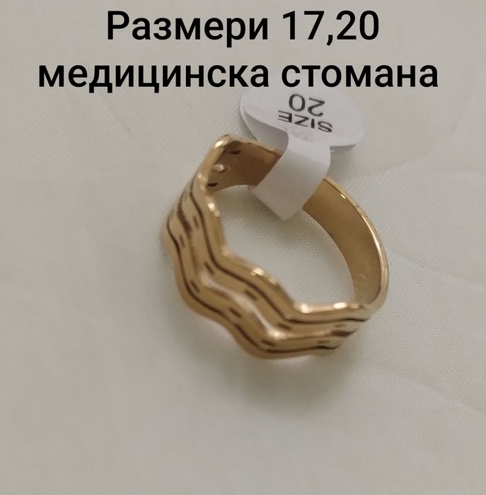 Разкошни пръстени