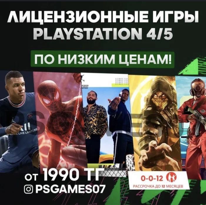 Лицензионные игры для Playstation 4/5 (с гарантией]