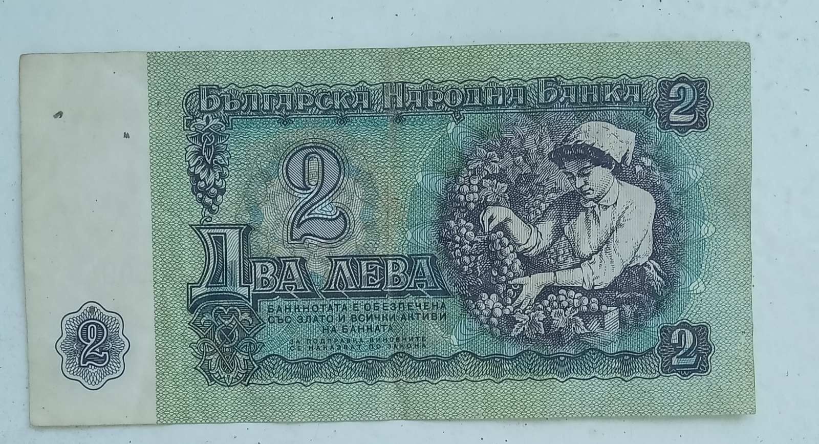 СОЦ банкноти от 1лв., 2лв., 5лв.