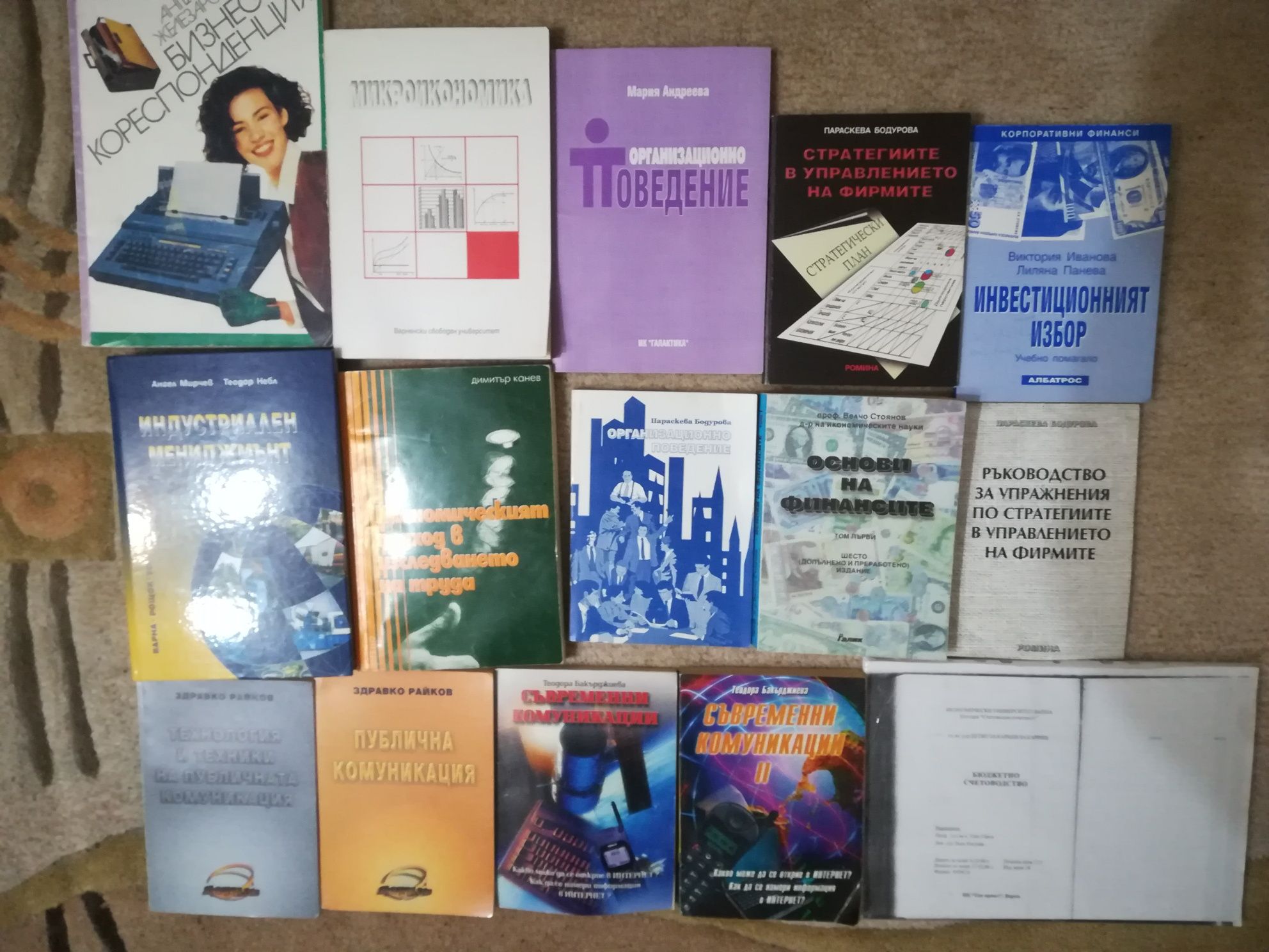 Учебници за университет, икономически