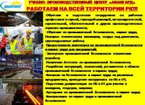Техника безопасности. Обучение. Аутсорсинг по ТБ. Курсы