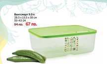 Съдове Tupperware