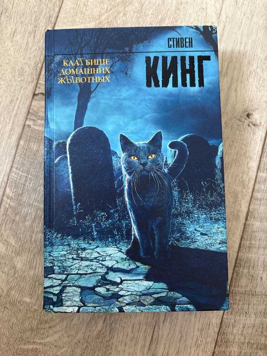 Продам книги Стивена Кинга