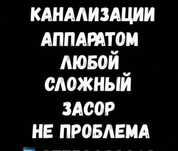 Услуги Сантехника прочистка чистка канализации