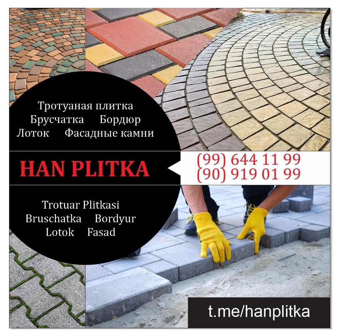 Брусчатка, Бордюры, Лотки, Люки,Фасад
