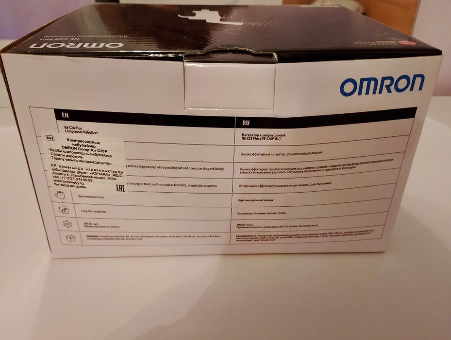 Ингалятор OMRON NE-C28 PLus